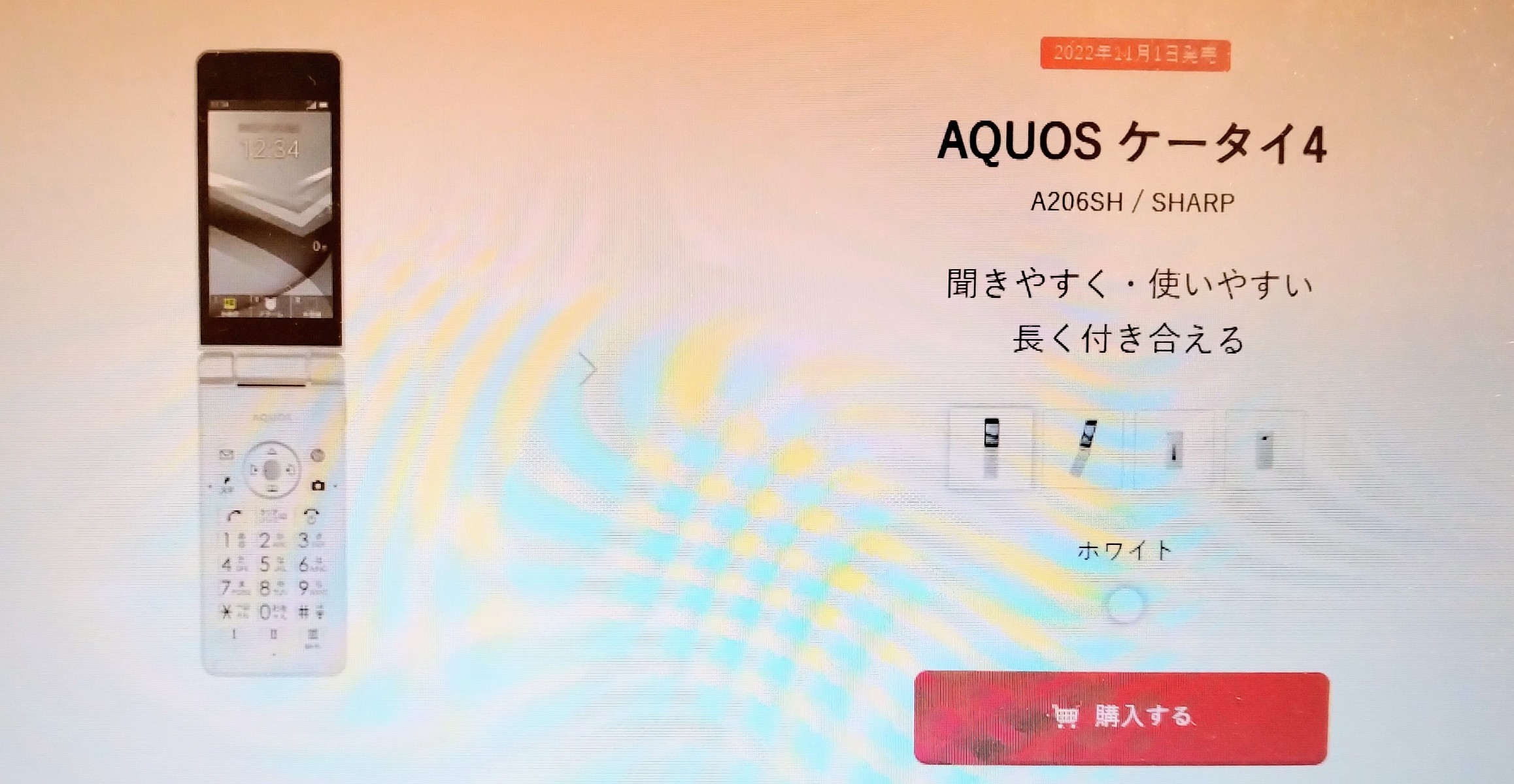 買い限定AQUOS ケータイ4 A206SH ホワイト simフリー 携帯電話本体